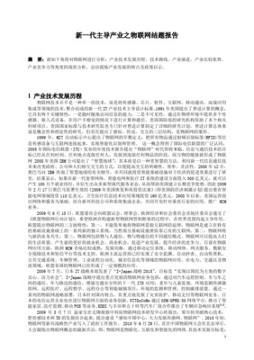 物聯(lián)網(wǎng)門(mén)戶(hù)網(wǎng)站與會(huì)員中心研發(fā)合作結(jié)題報(bào)告 技術(shù)融合與模塊創(chuàng)新